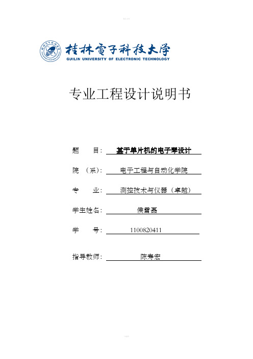 基于单片机的电子琴的设计课程设计说明书