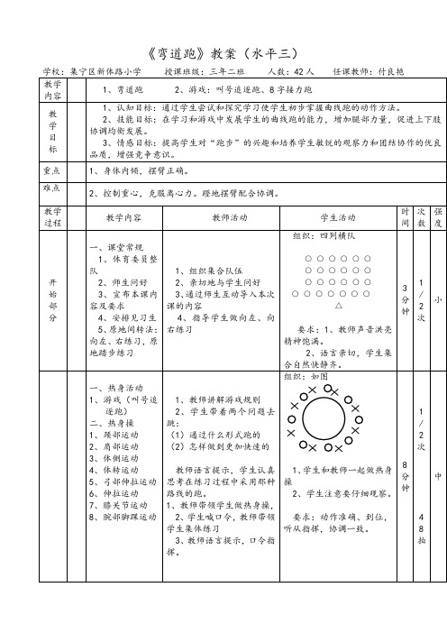集宁区新体路小学付良艳《弯道跑》教案