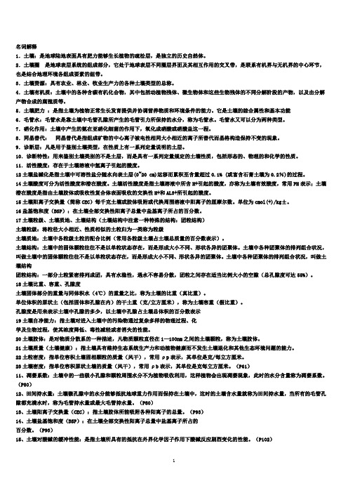 土壤地理学(资料)