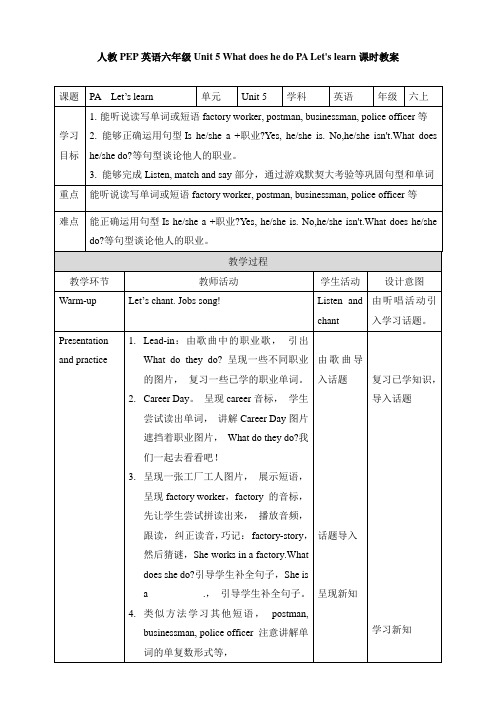 Unit 5 What does he do PA Let's learn 优质教案