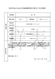 深圳市会计从业人员继续教育学分登记个人申报表