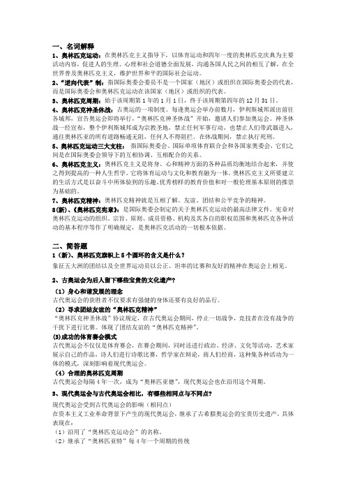 奥林匹克复习题