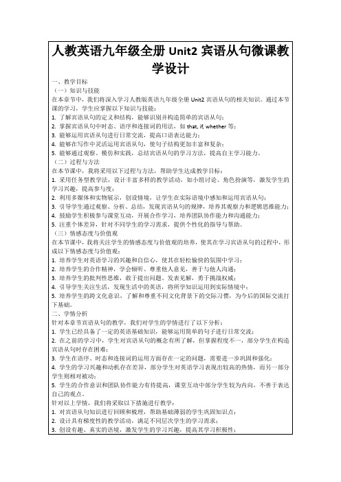 人教英语九年级全册Unit2宾语从句微课教学设计