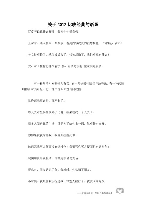 关于2012比较经典的语录