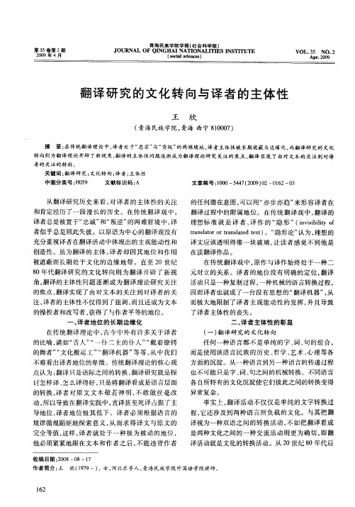 翻译研究的文化转向与译者的主体性