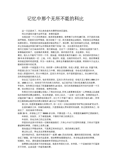科比时代的结束