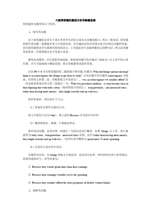 15-六级简答题的题型分析和解题思路