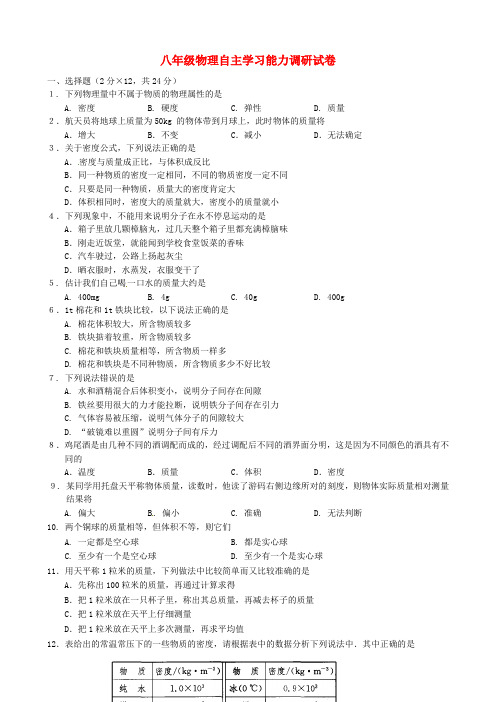 江苏省句容市天王中学八年级物理3月自主学习调研试题 