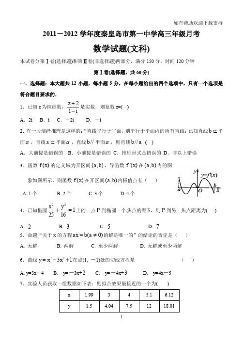 高三第一次月考数学试题及答案文科