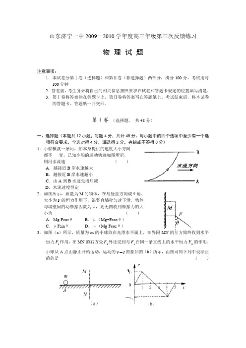 山东省济宁一中高三第三次反馈练习物理试题