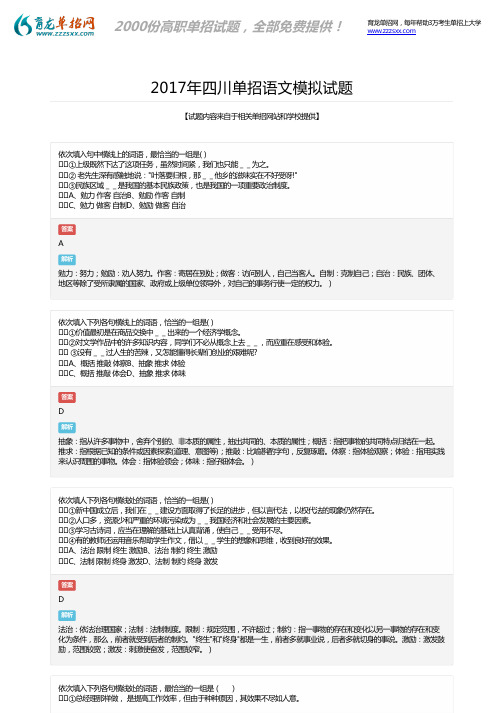 2017年四川单招语文模拟题