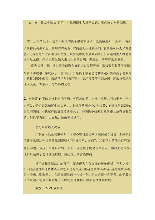 择性缄默症