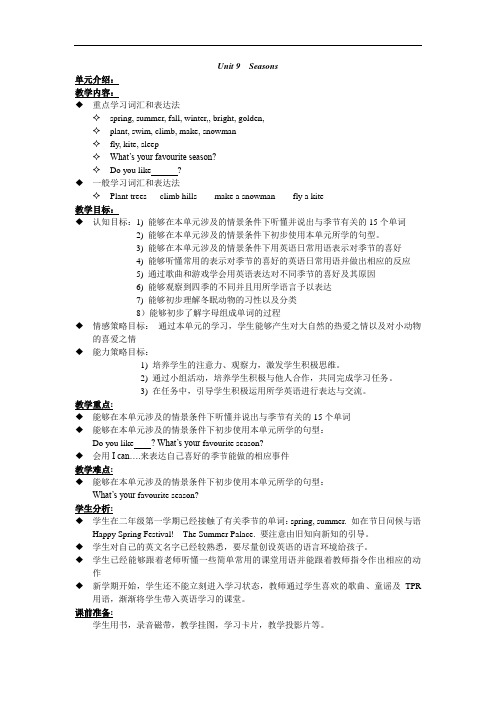 人教版新起点英语二下 全册教案 教学设计