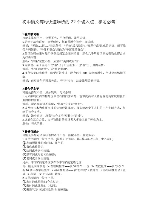 初中语文病句快速辨析的22个切入点