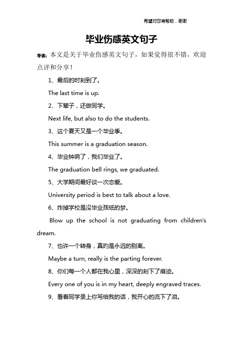 毕业伤感英文句子