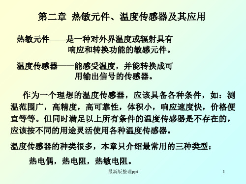 热电ppt课件
