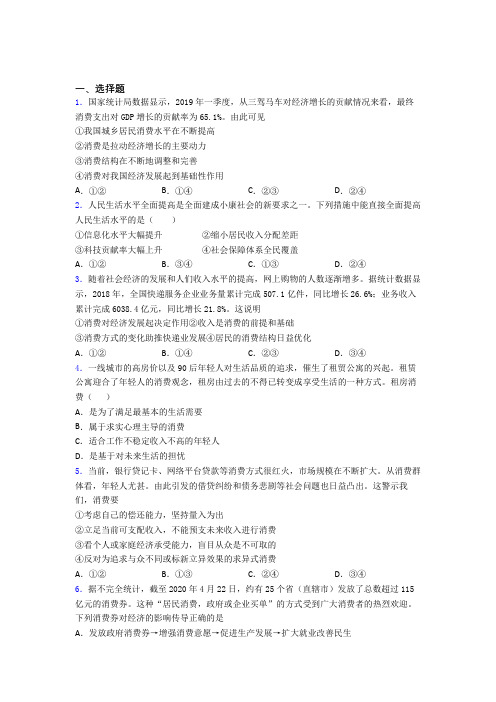 2021《新高考政治》最新时事政治—家庭收入是影响消费主要因素的分类汇编含解析