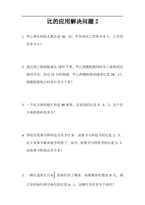 比的应用解决问题2