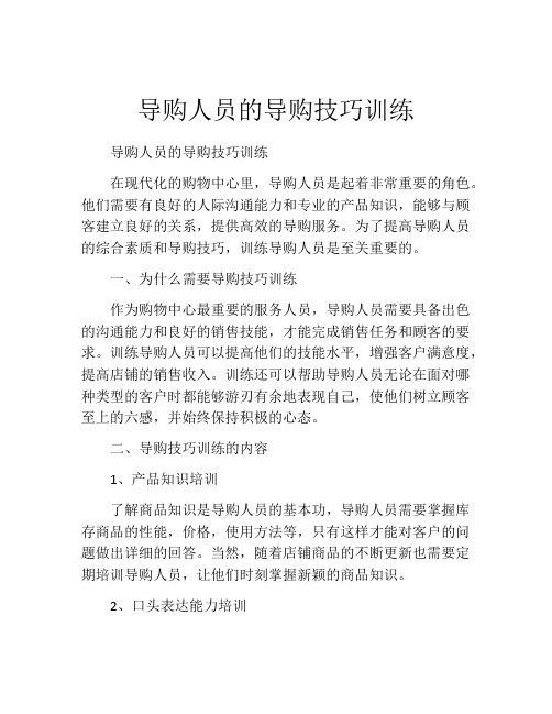 导购人员的导购技巧训练