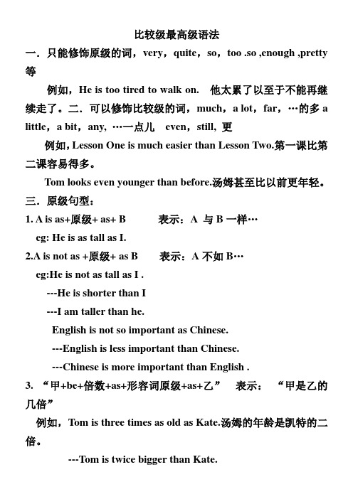 详解形容词比较级最高级语法