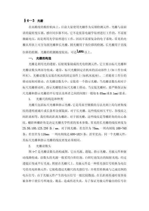 光栅