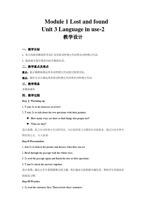 Module 1 Lost and Found  Unit 3-2 示范教案(七下)
