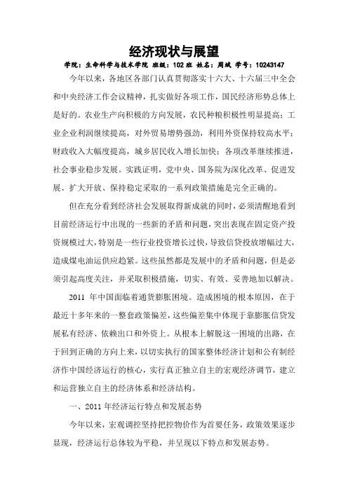 形势与政策2012