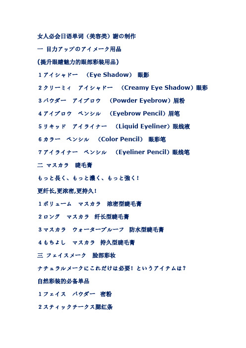 女人必会日语单词