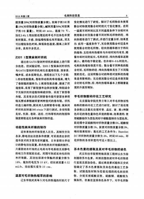 Z331I型黄麻剑杆织机