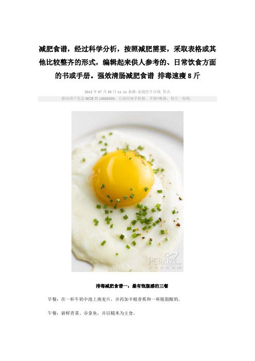减肥食谱