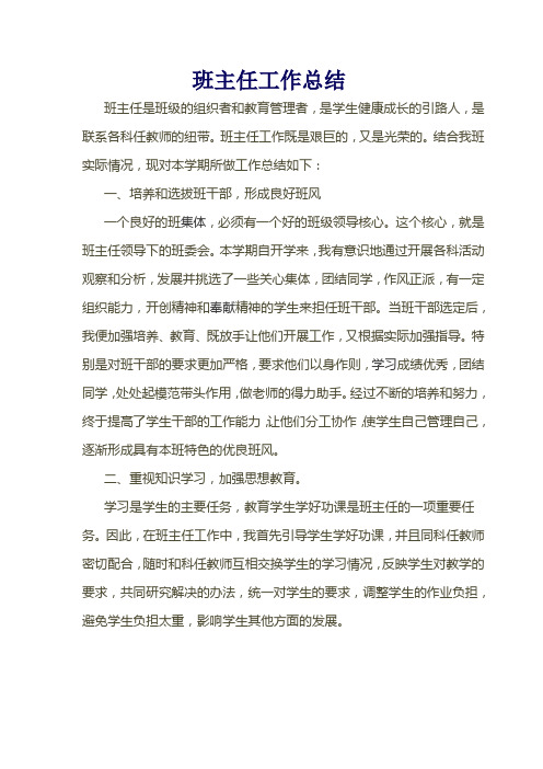 班主任工作总结.2015doc
