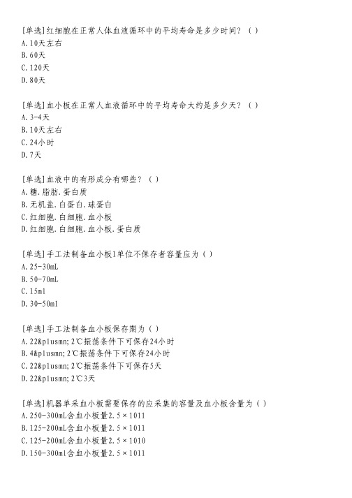 成分输血习题