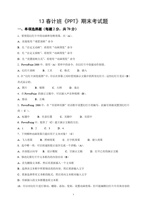 powerpoint期末考试题