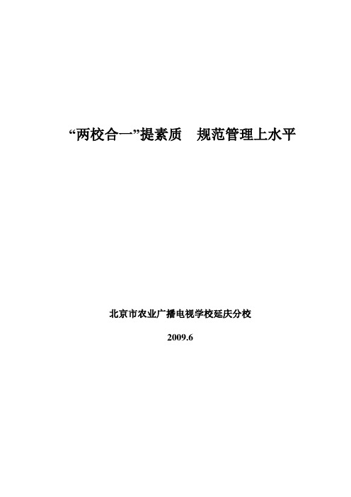 两校合一提素质