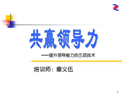 五项提升领能力技术PPT精品文档119页