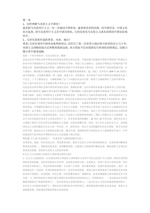 贵州省省情第一章