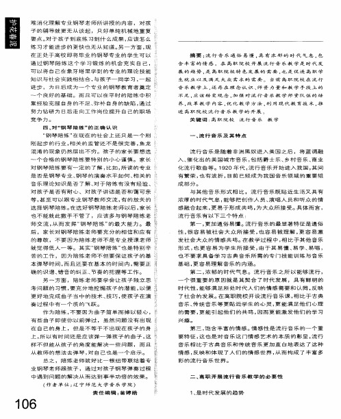 浅议高职院校流行音乐教学