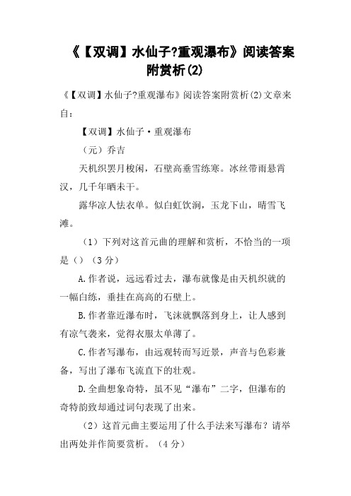 《双调水仙子重观瀑布》阅读答案附赏析