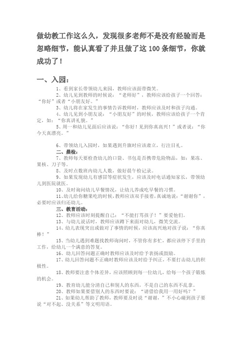 幼师的100个细节