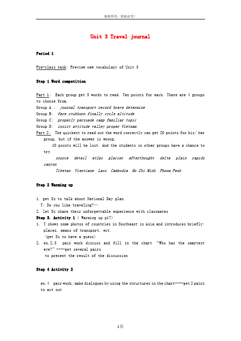 高中英语Unit3TravelJournal教案6新人教版必修