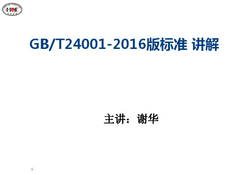 环境管理体系课件81精编PPT