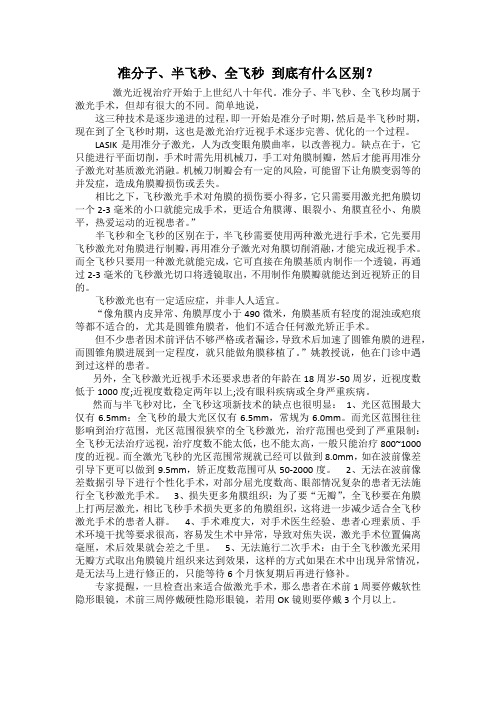 半飞、全飞的区别