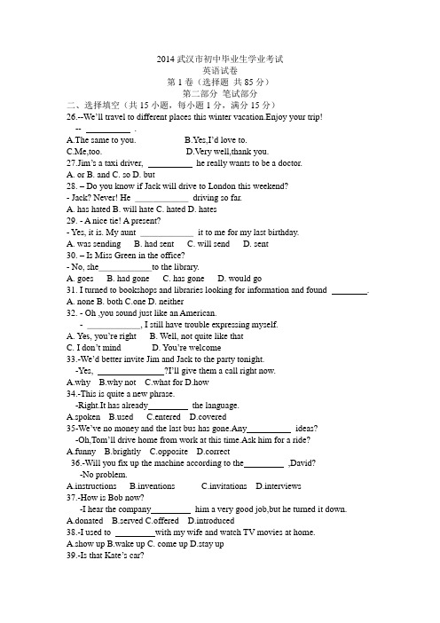 2014武汉市中考英语试卷WORD版