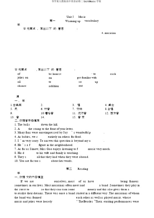 导学案人教版高中英语必修二Unit5Music学案