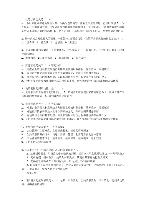 2013年吉林省会展策划师知识大全