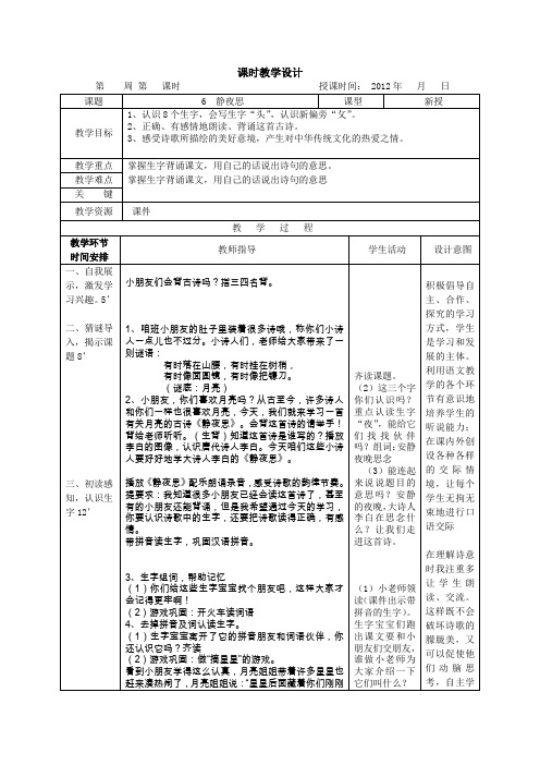 6静夜思