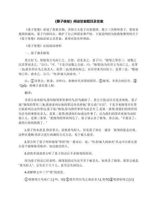 《晏子使楚》阅读答案题目及答案