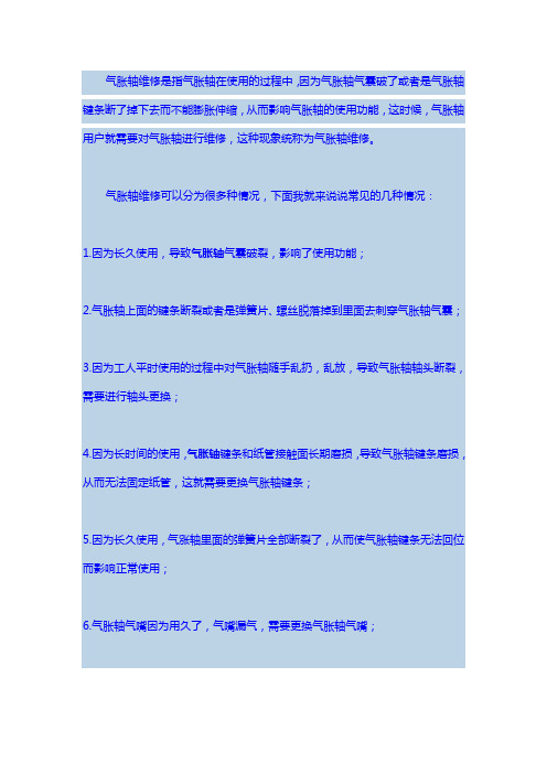 气胀轴维修