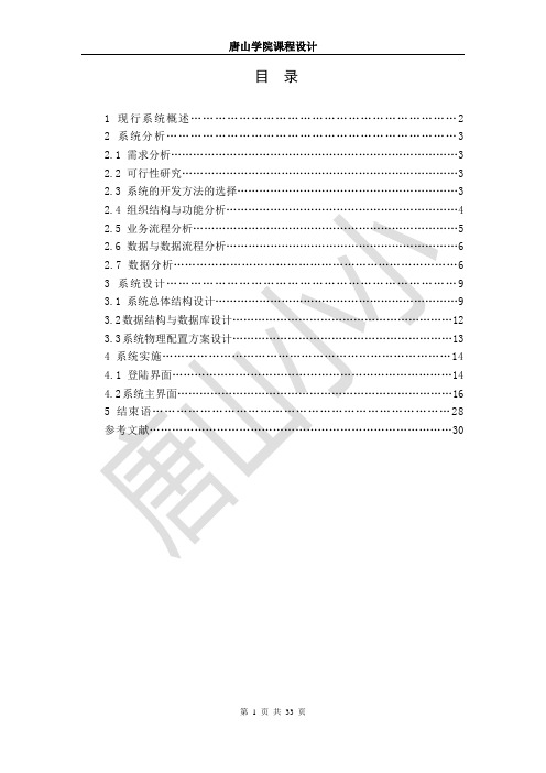 订单式销售管理系统课程设计报告