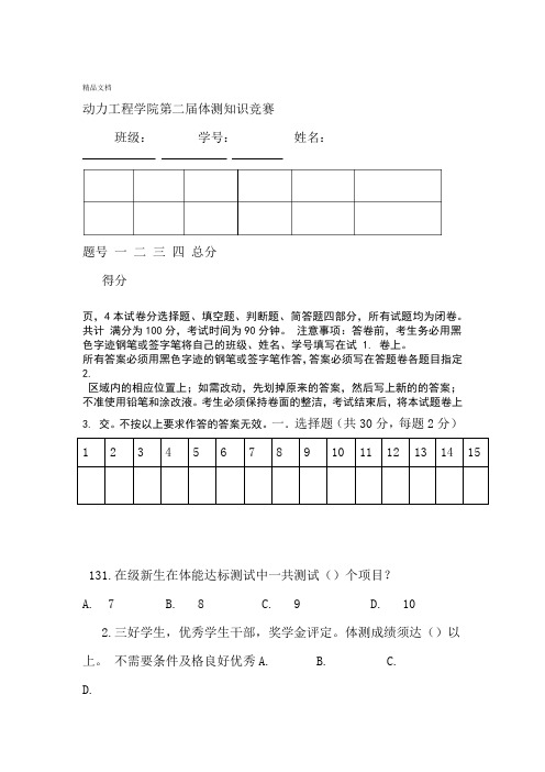 体能测试知识竞赛试题